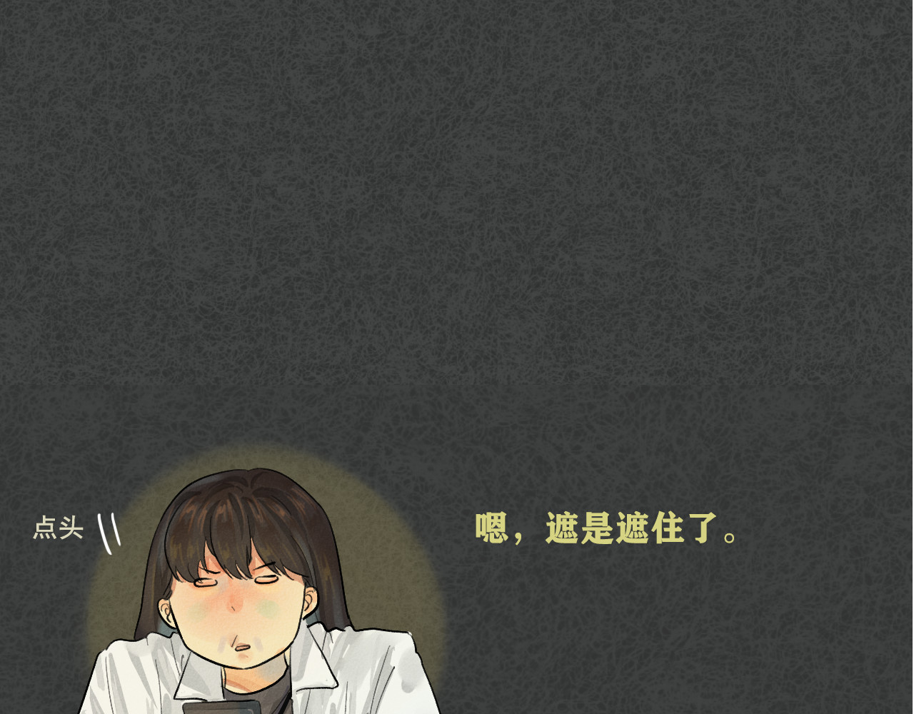 第3话 谁是美妆达人（下） 第 53 页