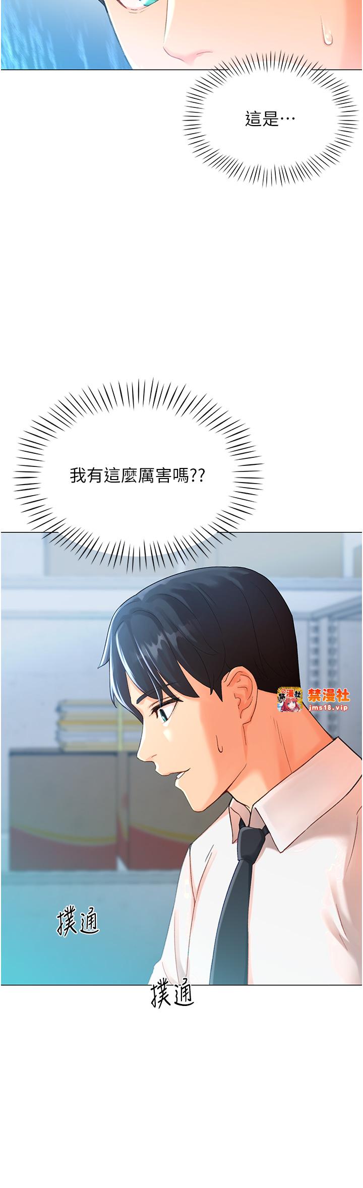 第3话 - 我也想吃看看房东阿姨… 第 11 页