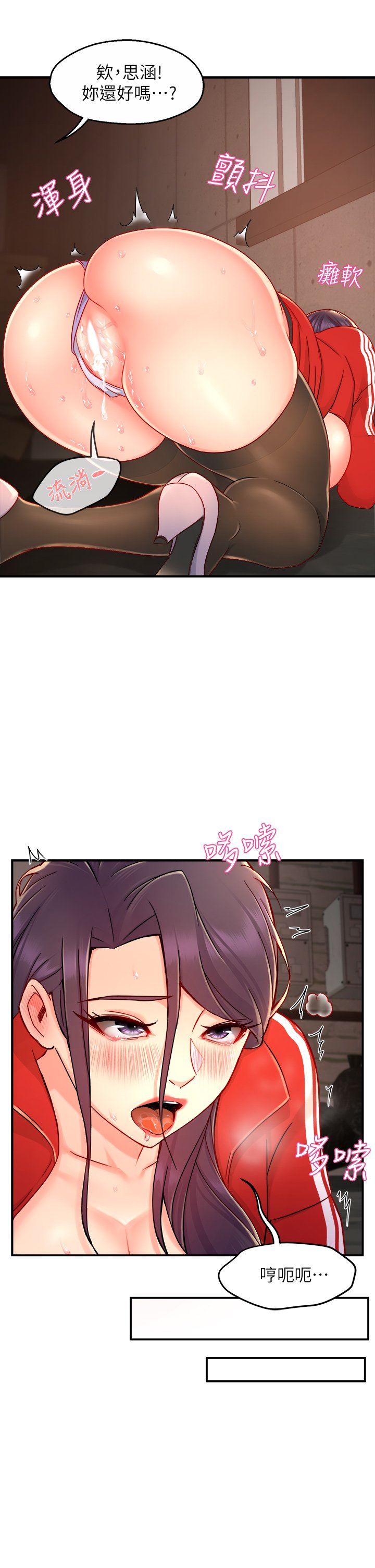 第35话 - 不能被听到的娇喘 第 35 页