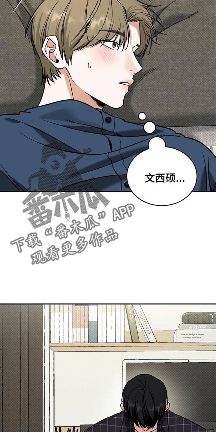 第20话 很生气吗？ 第 17 页