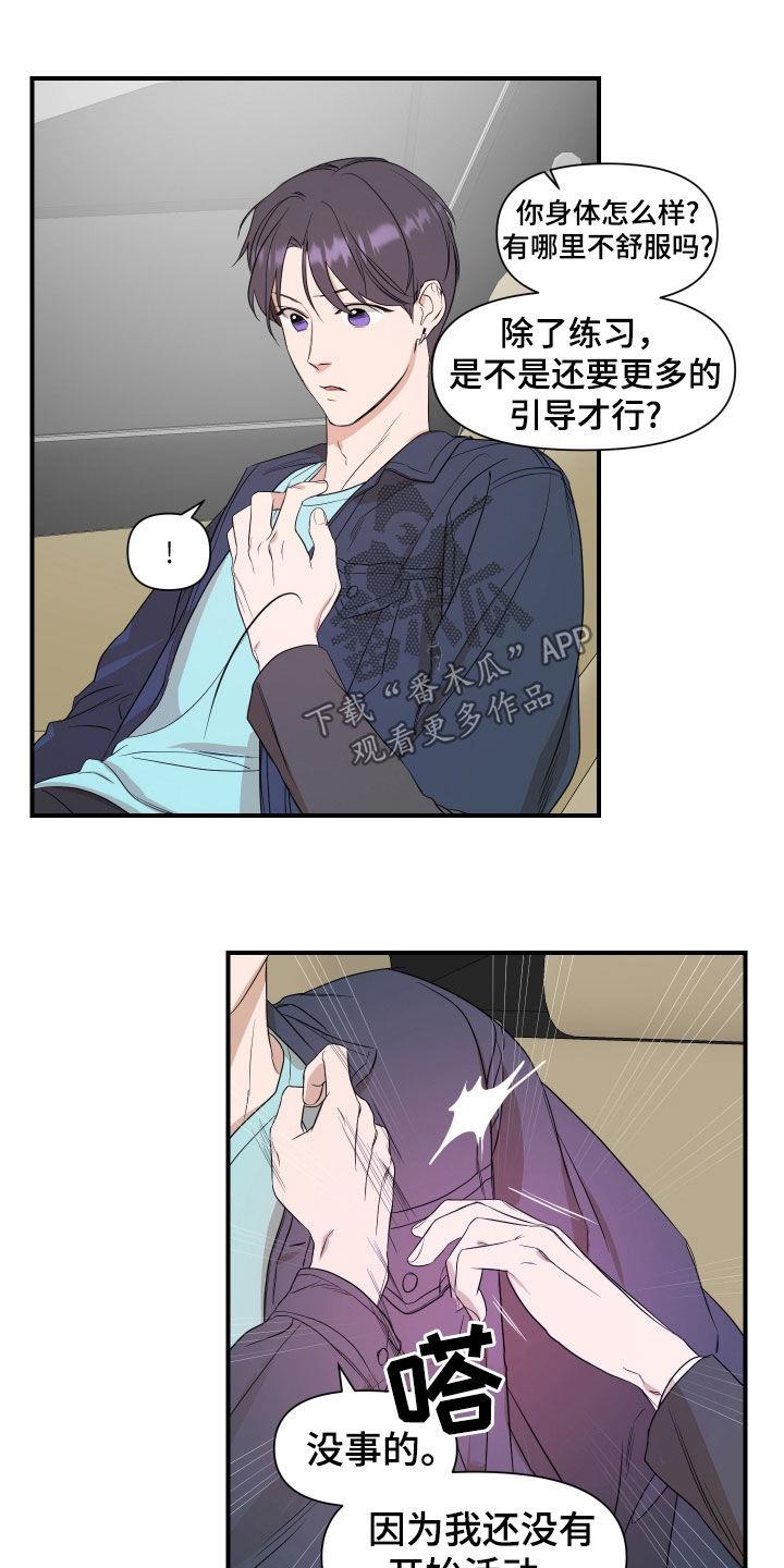 第53话 毕业 第 16 页
