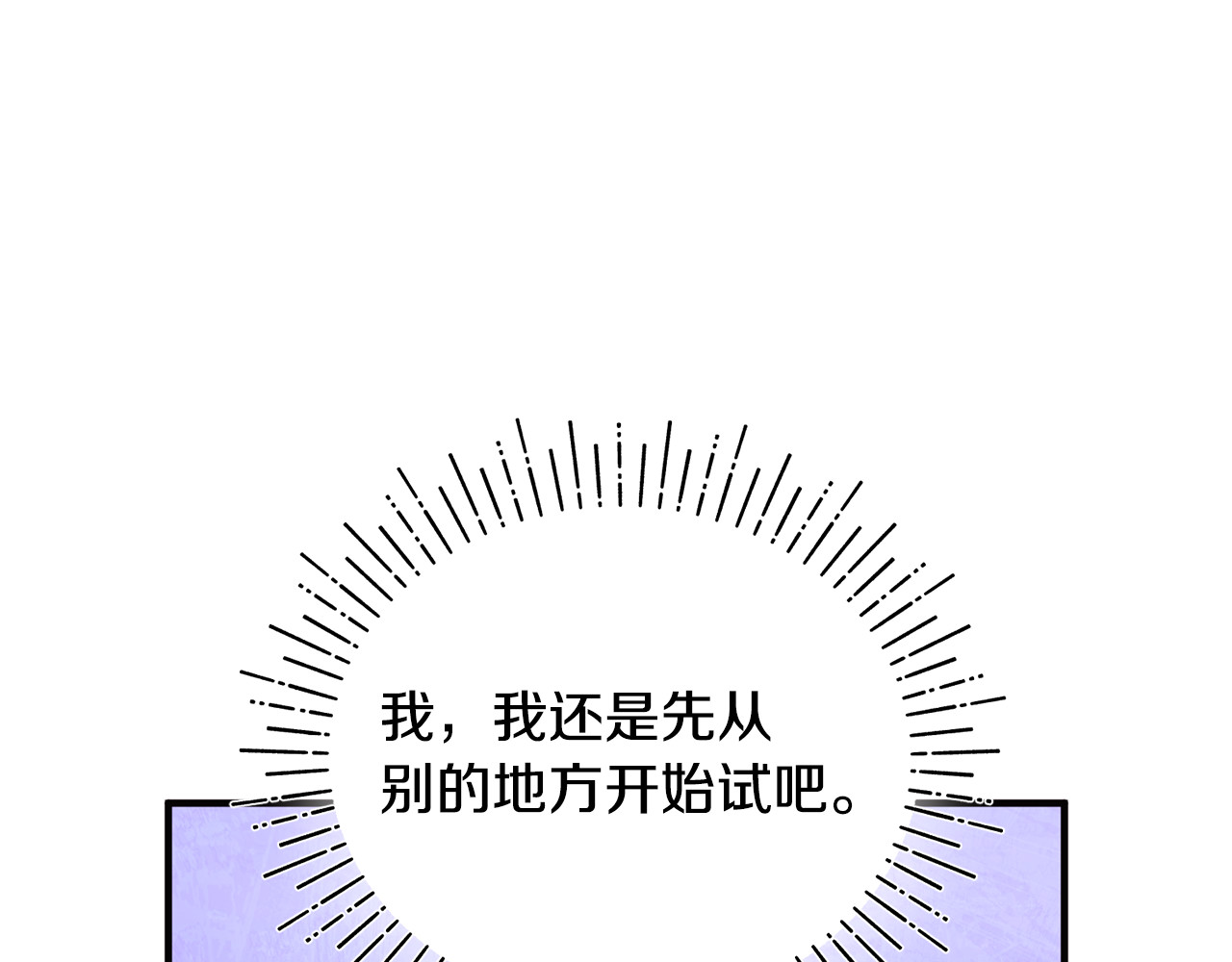 第4话 亲他才能变成人 第 117 页