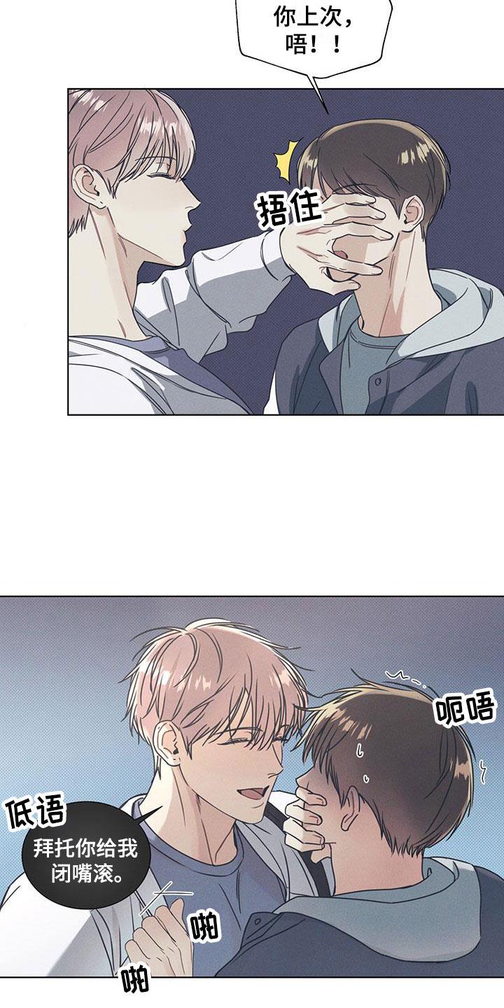 第3话 无法抗拒的脸 第 7 页