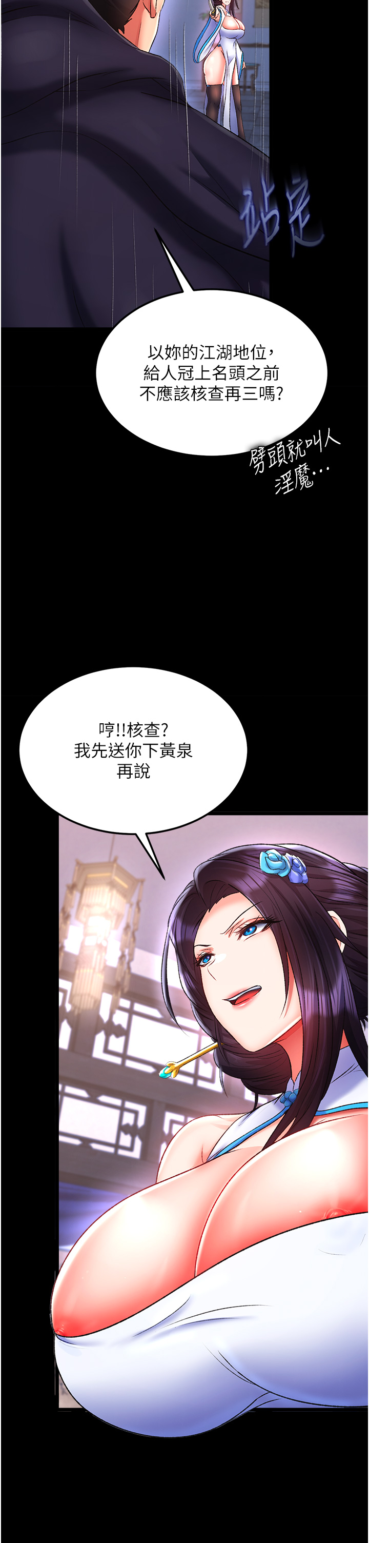 第41话 - 征服女豪杰朱昭孃 第 19 页