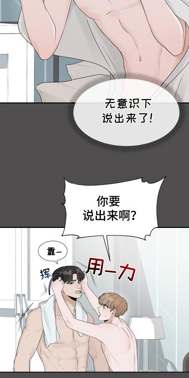 第12话 秘密日记本 第 25 页