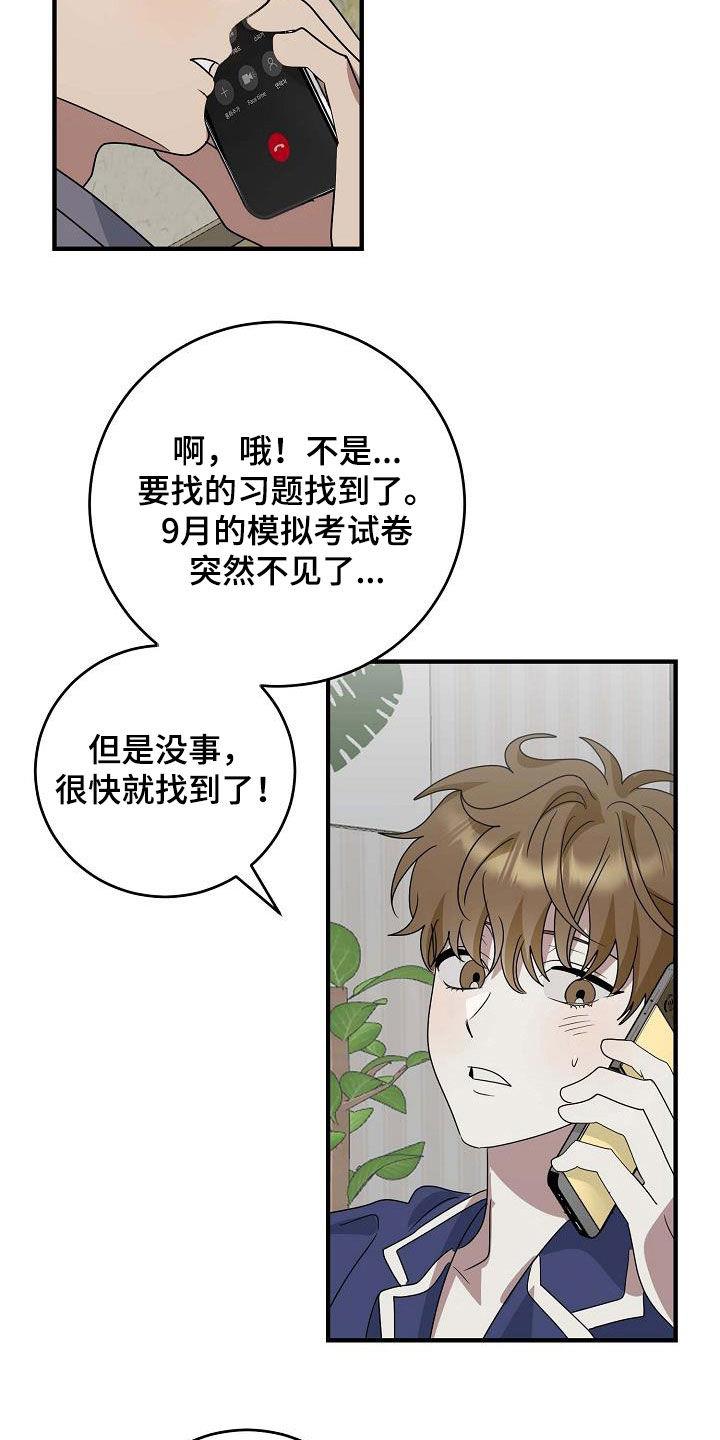 第33话 睡不着 第 3 页