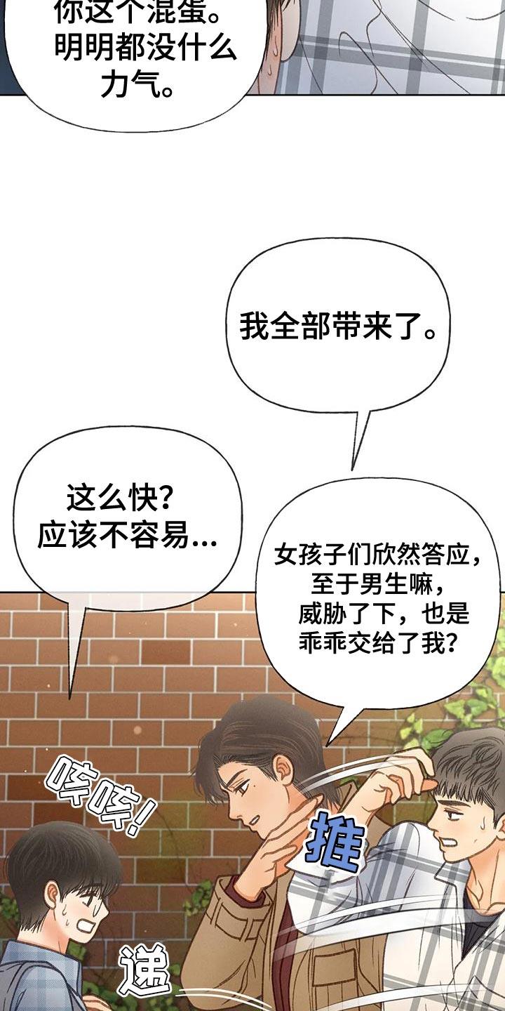 第93话 【第二季】押题男 第 29 页
