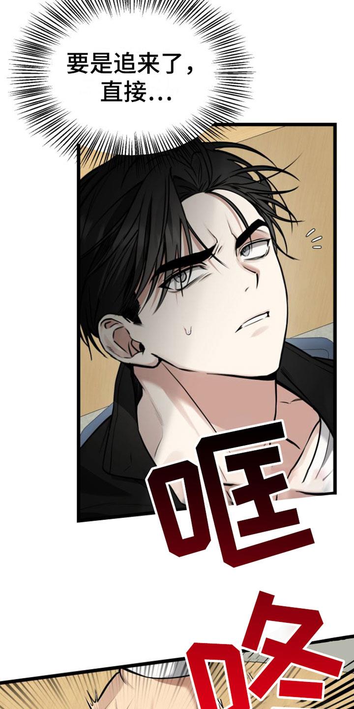 第3话 怪物 第 26 页