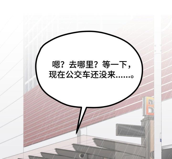第22话 完蛋了 第 17 页