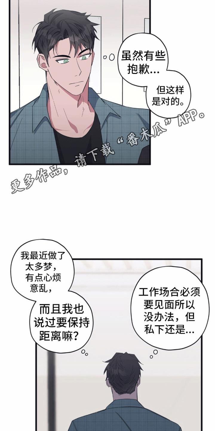 第9话 被拒绝了 第 10 页