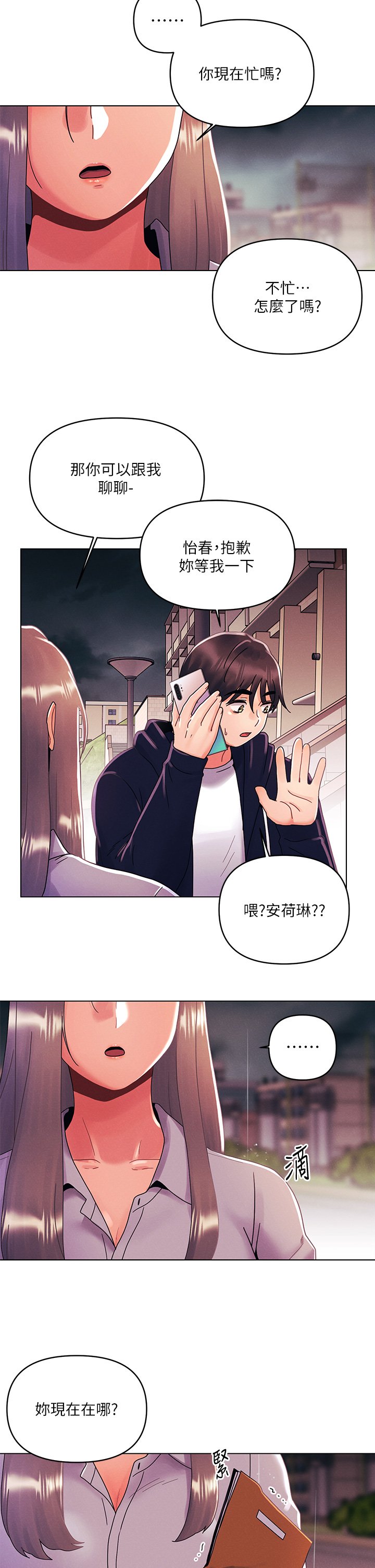 第29话 - 无法放下前女友的亦明 第 25 页