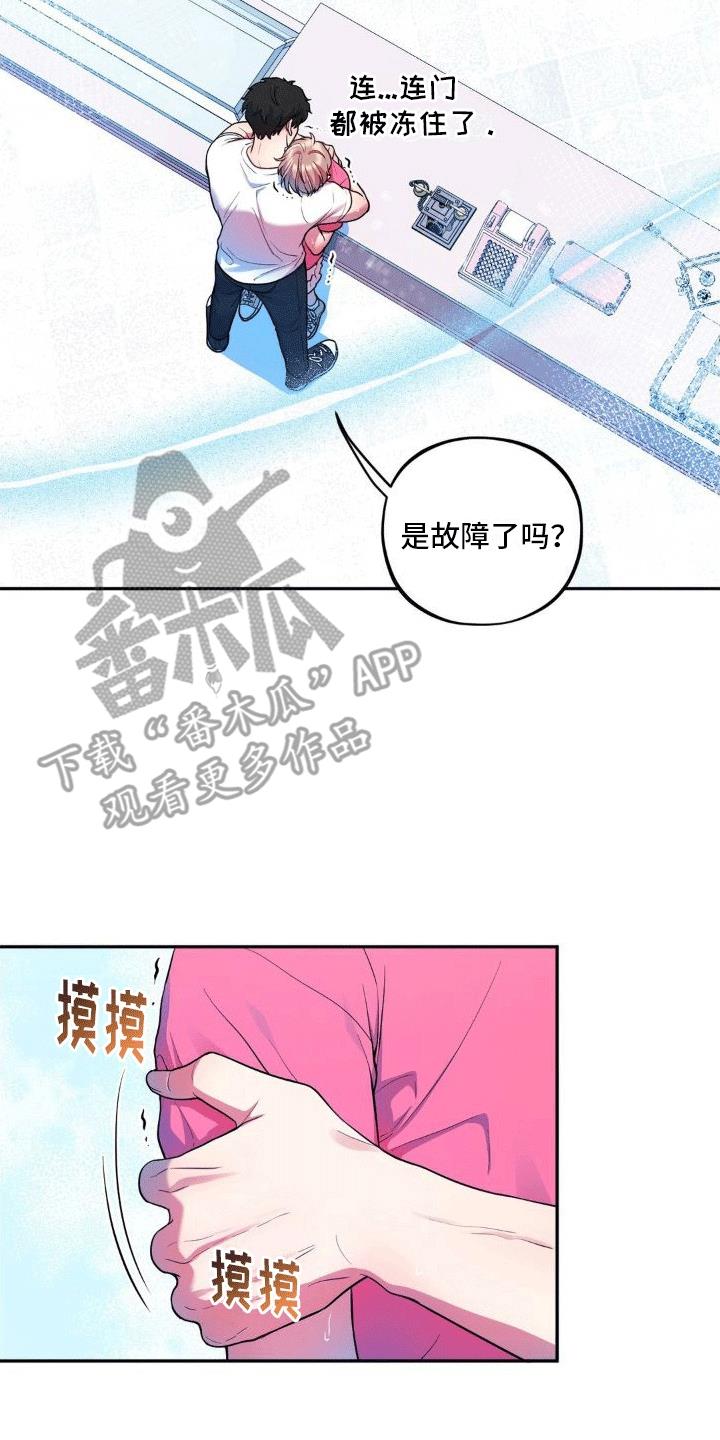 第9话 摩擦生热 第 4 页