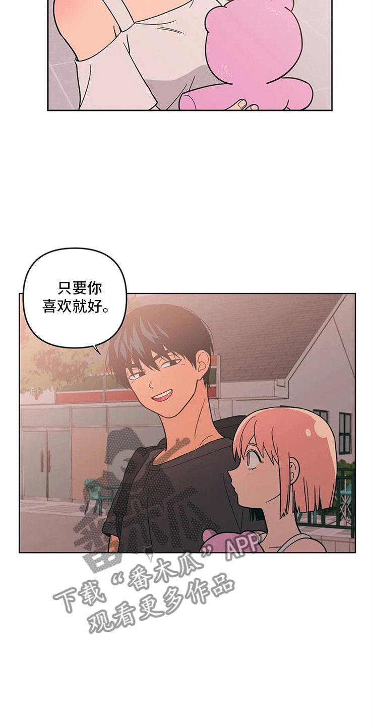 第14话 只是朋友 第 14 页