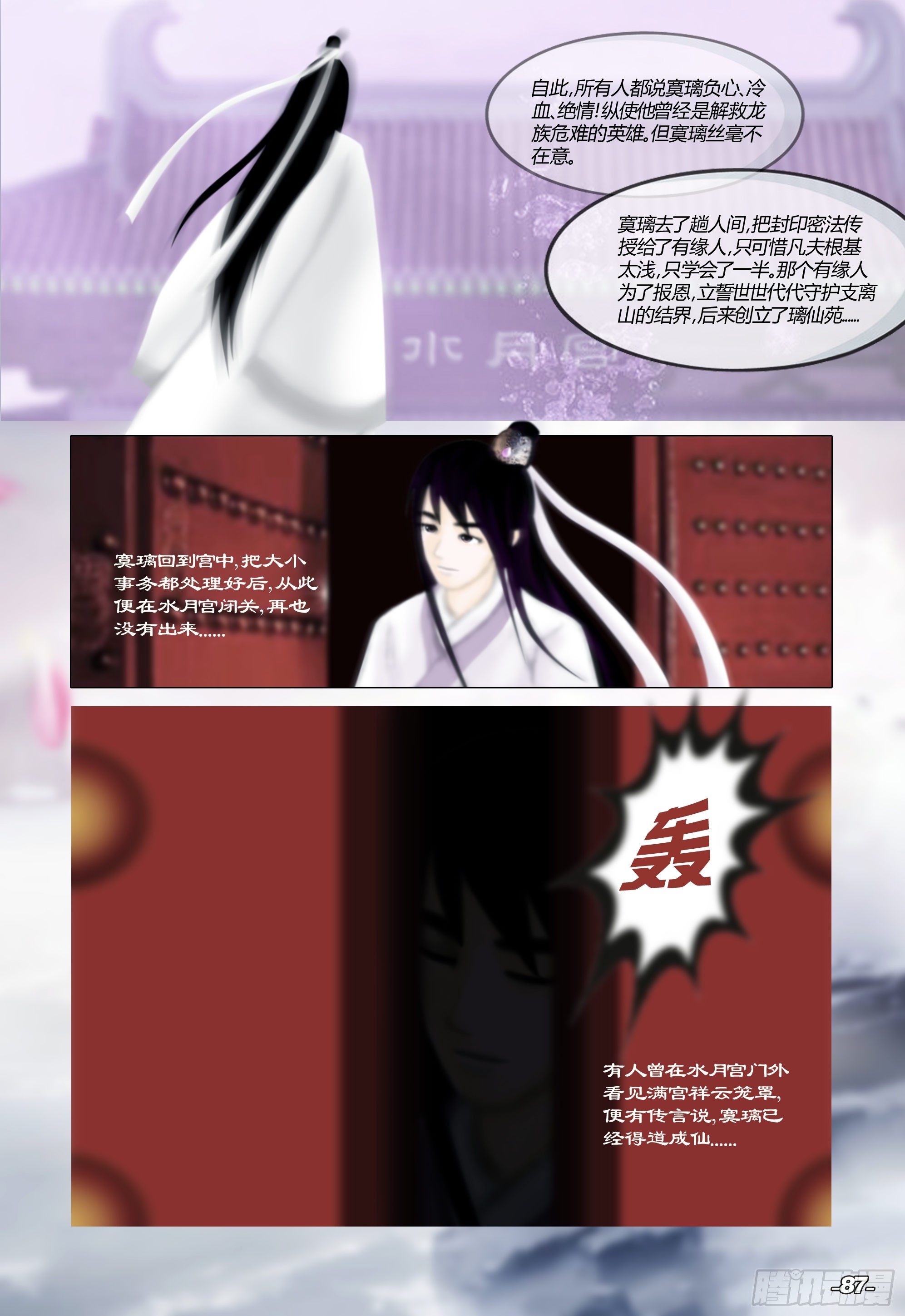 第一章从前以后 卷九 寞璃之园 第 7 页