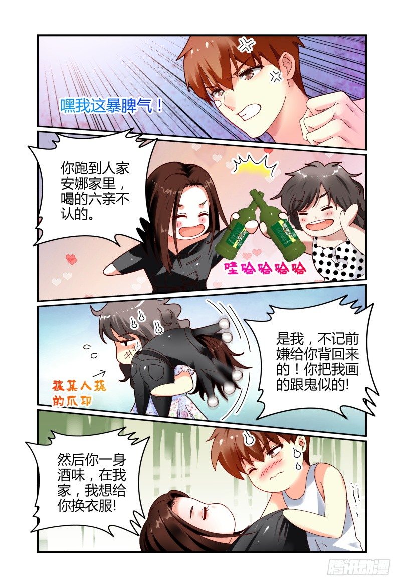 060同在屋檐下 第 3 页