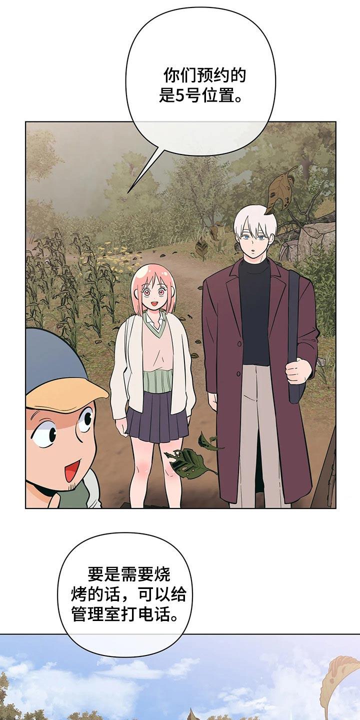 第54话 野营 第 21 页