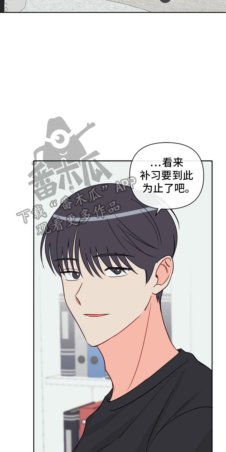 第5话 心动 第 19 页