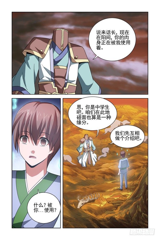 第六话 亡灵对话 第 9 页