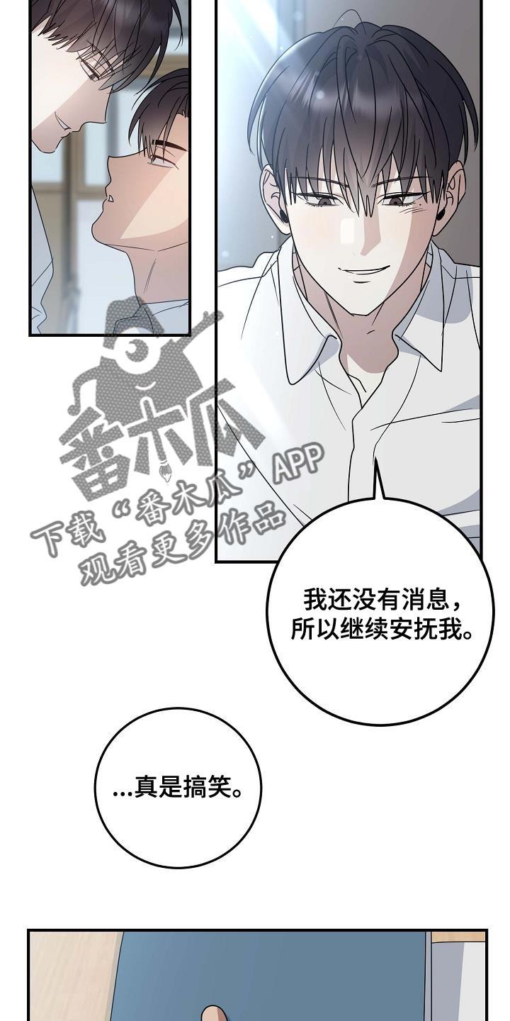第22话 傻子哥哥 第 12 页