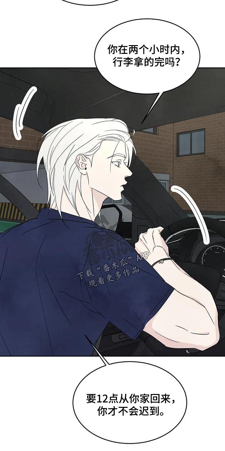 第132话 【第二季】到了 第 12 页