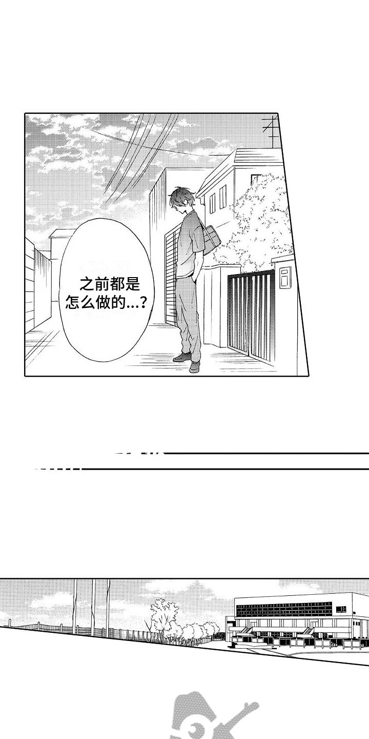 第14话 不服输 第 4 页