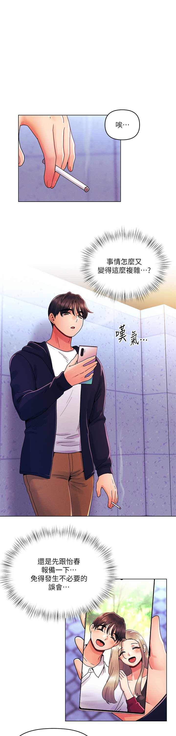 第26话 - 就让我们做回朋友吧 第 24 页