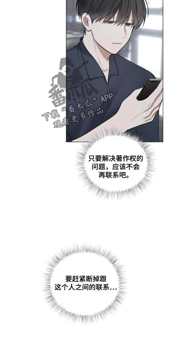 第49话 断掉联系 第 26 页