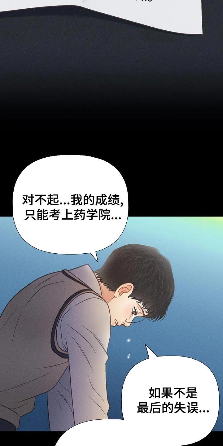 第76话 【第二季】我一定要考上 第 32 页