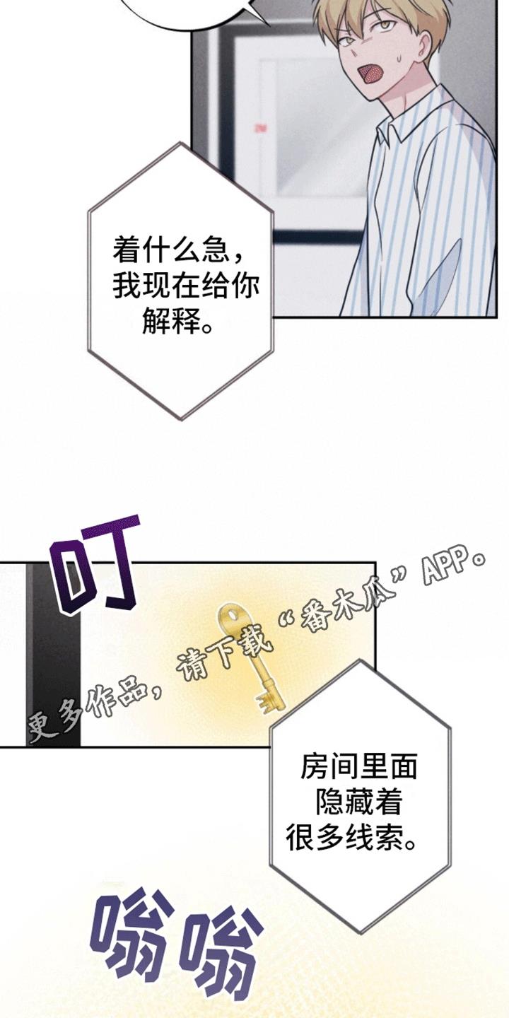 第21话 新游戏 第 22 页