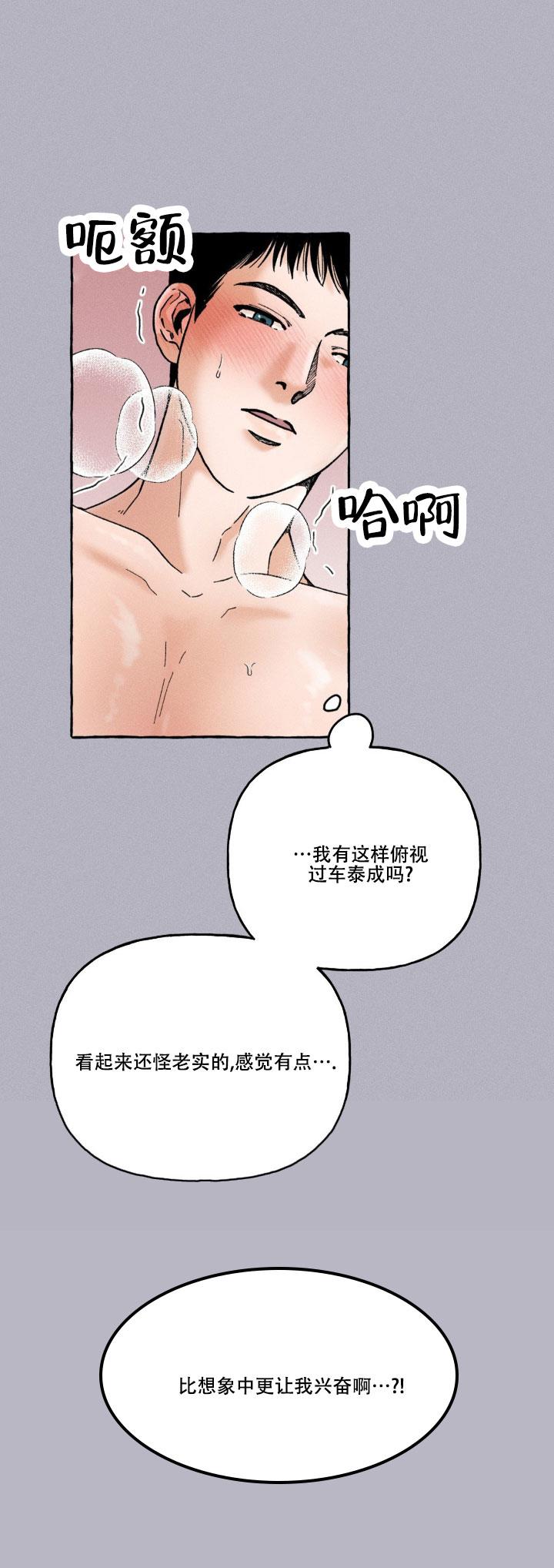 第3话 轩然大波 第 9 页