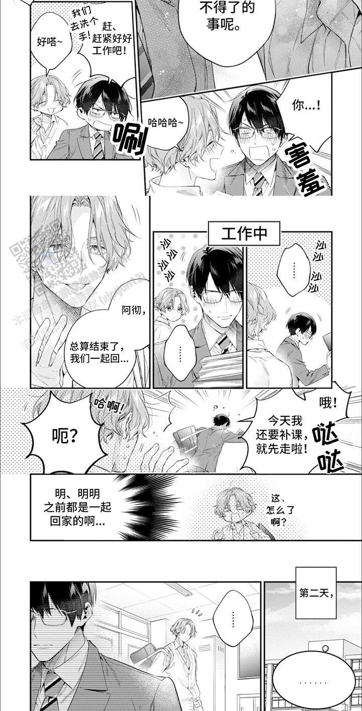 第7话 男人之间 第 8 页