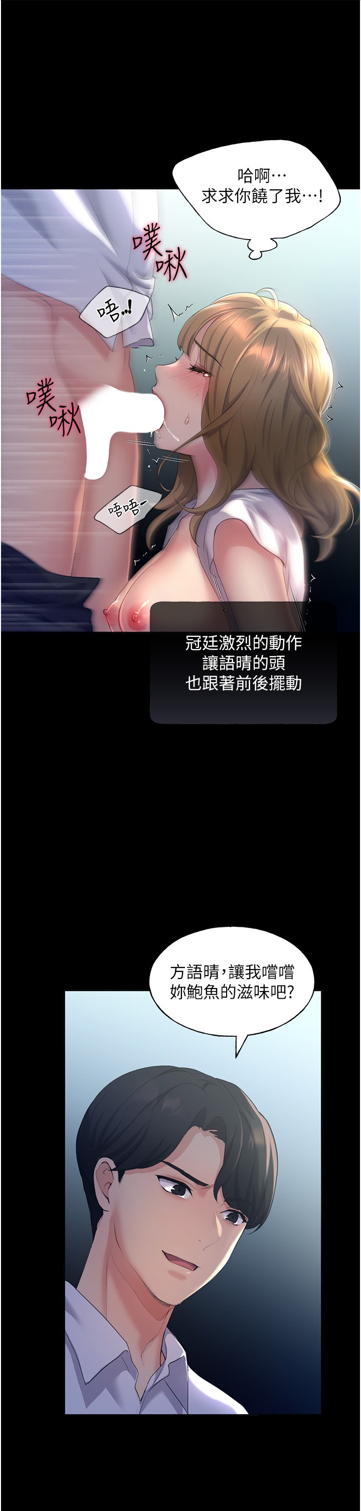 第2话 - 调教高手 第 44 页