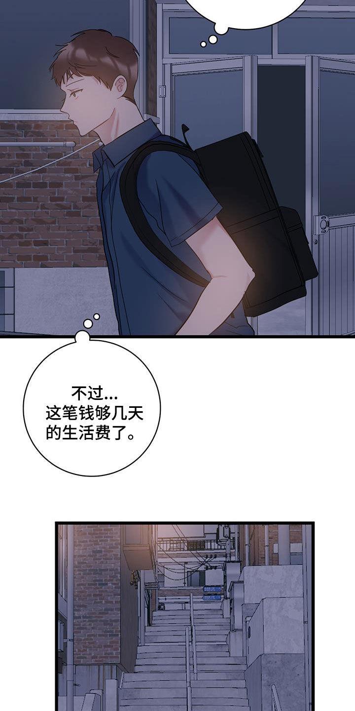 第104话 【第二季】忍让 第 13 页