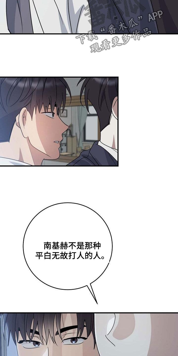 第42话 糟糕的事 第 14 页