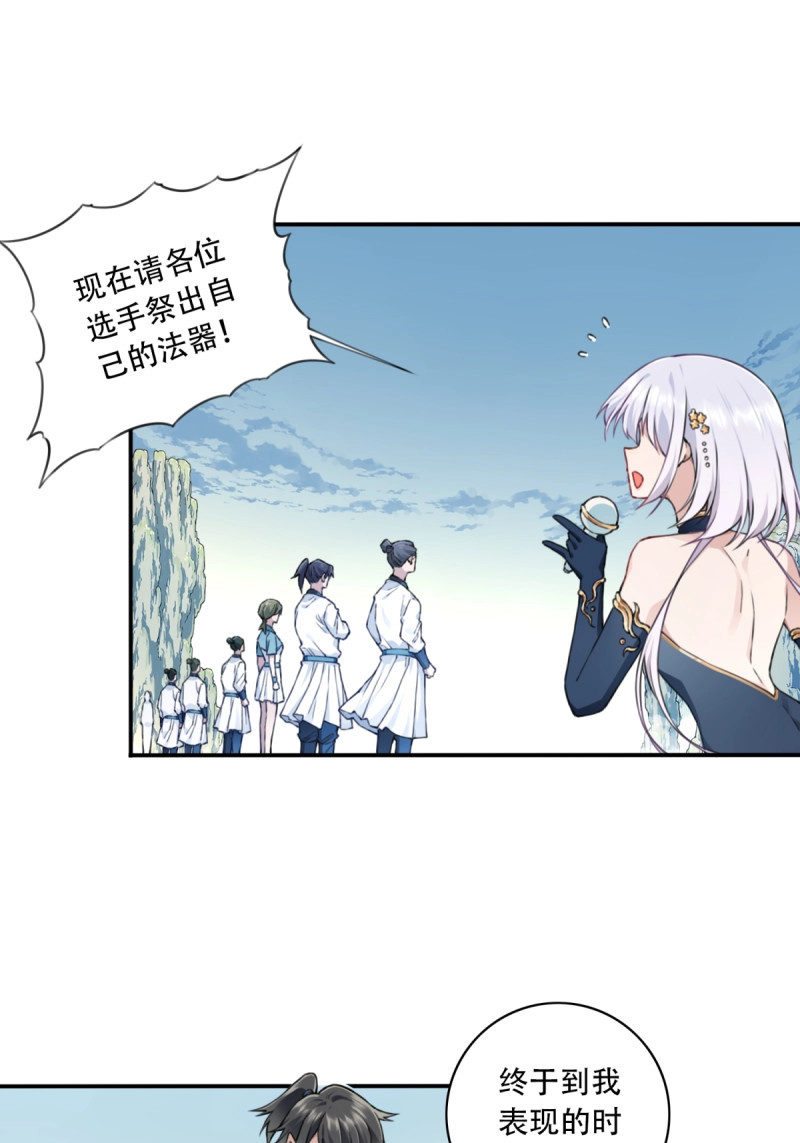 第18话 017：什么叫隔空取物！ 第 14 页