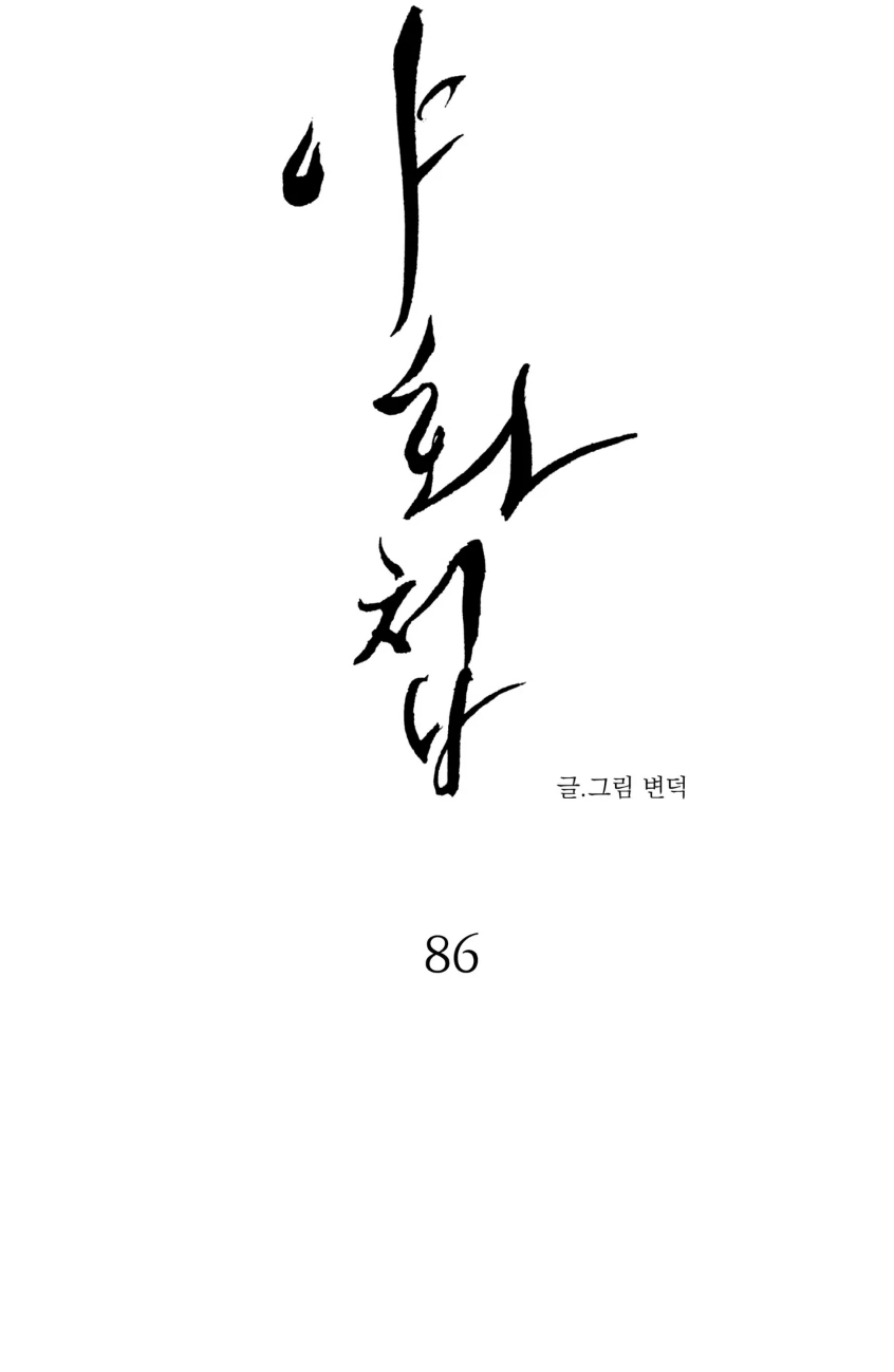 第86话 第 6 页