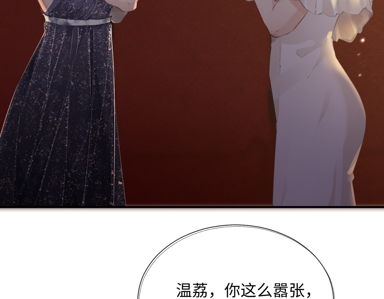 第01话 真假顶流夫妇？ 第 51 页