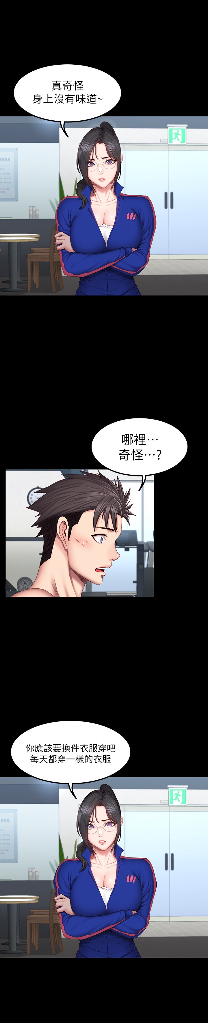 第38话 - 贤秀教练，要不要喝一杯? 第 9 页