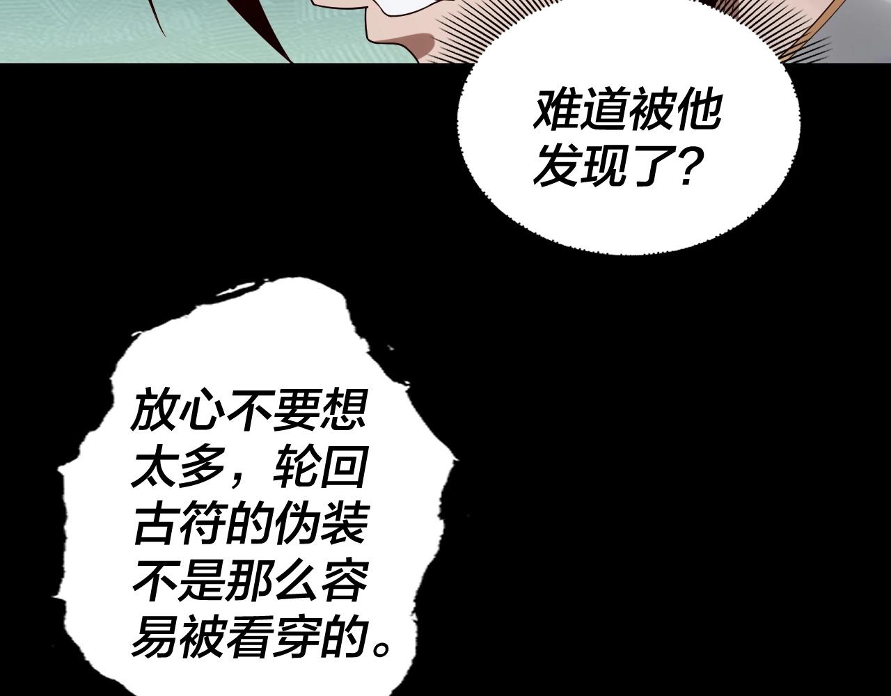 第55话 进入仙古大陆！ 第 27 页