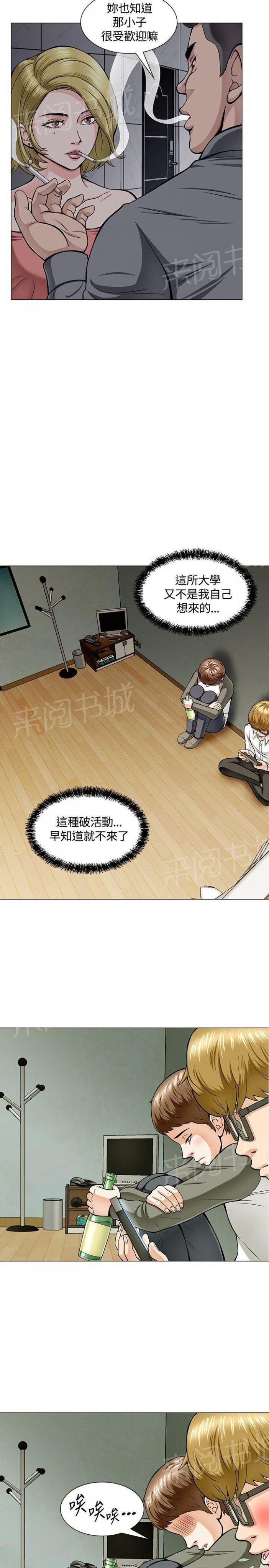 第4话 欢迎会 第 10 页