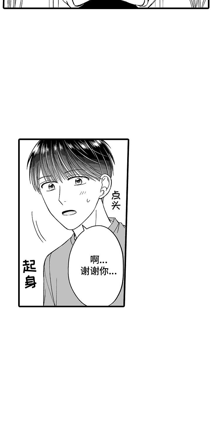第11话 粉丝 第 15 页