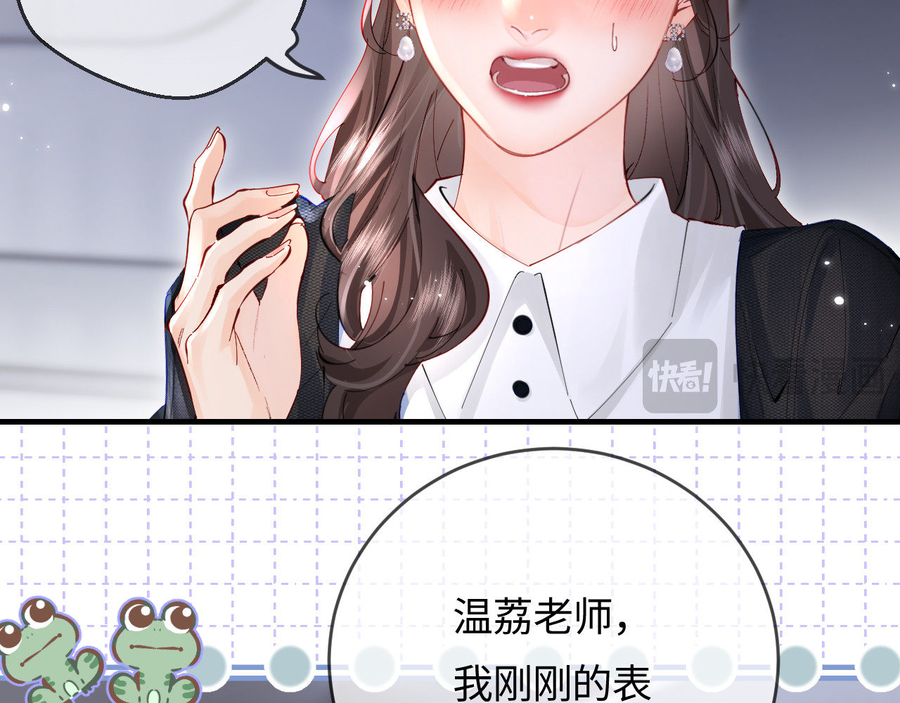 第54话 你也快点喜欢我！ 第 80 页