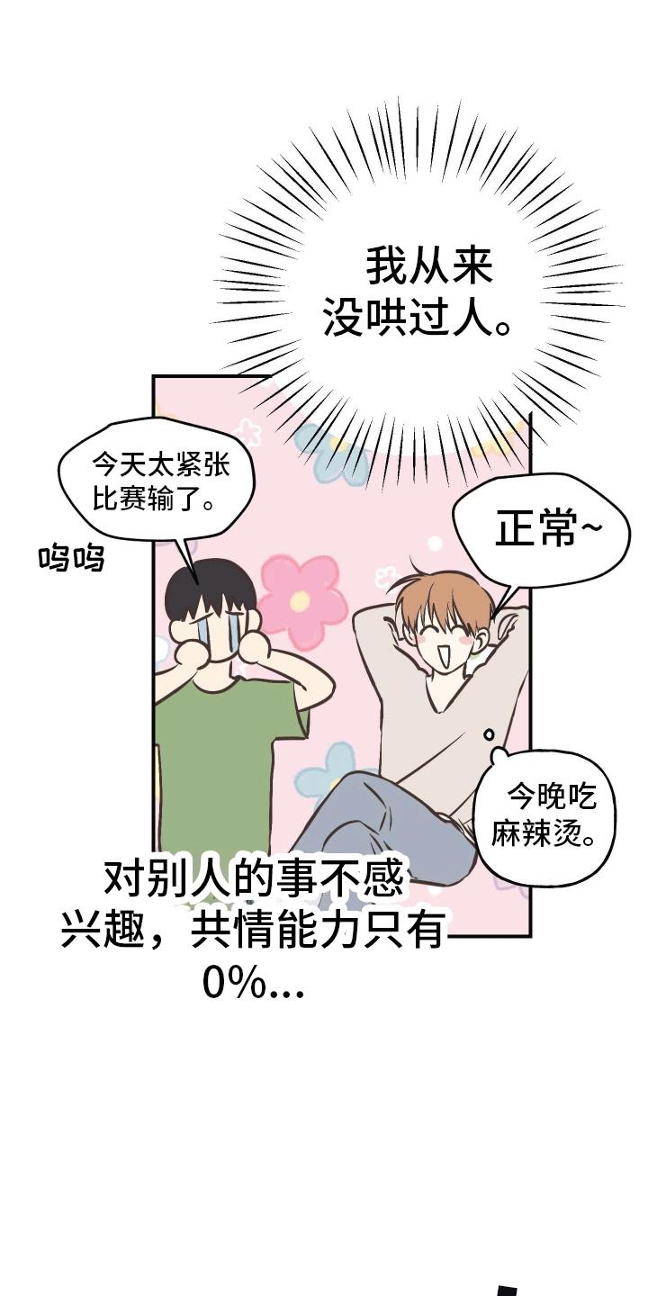 第8话 误会 第 24 页