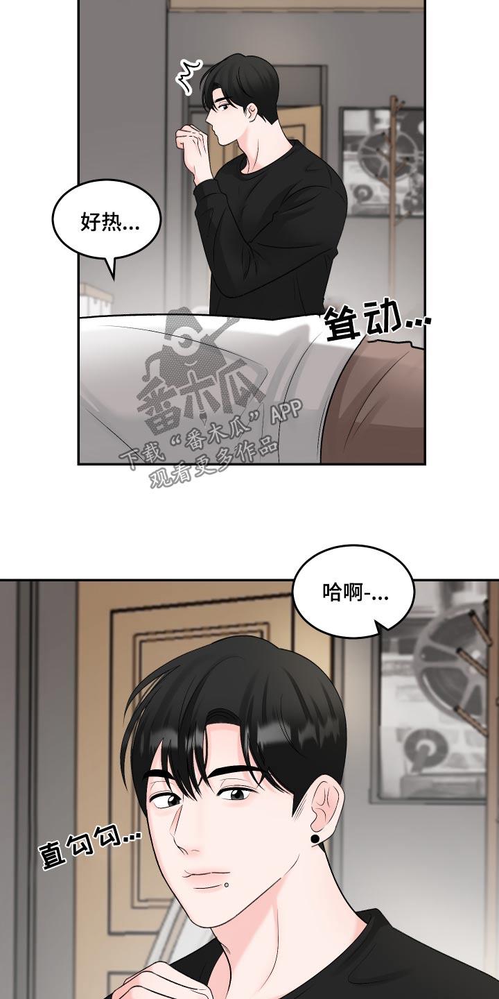第21话 想什么 第 17 页