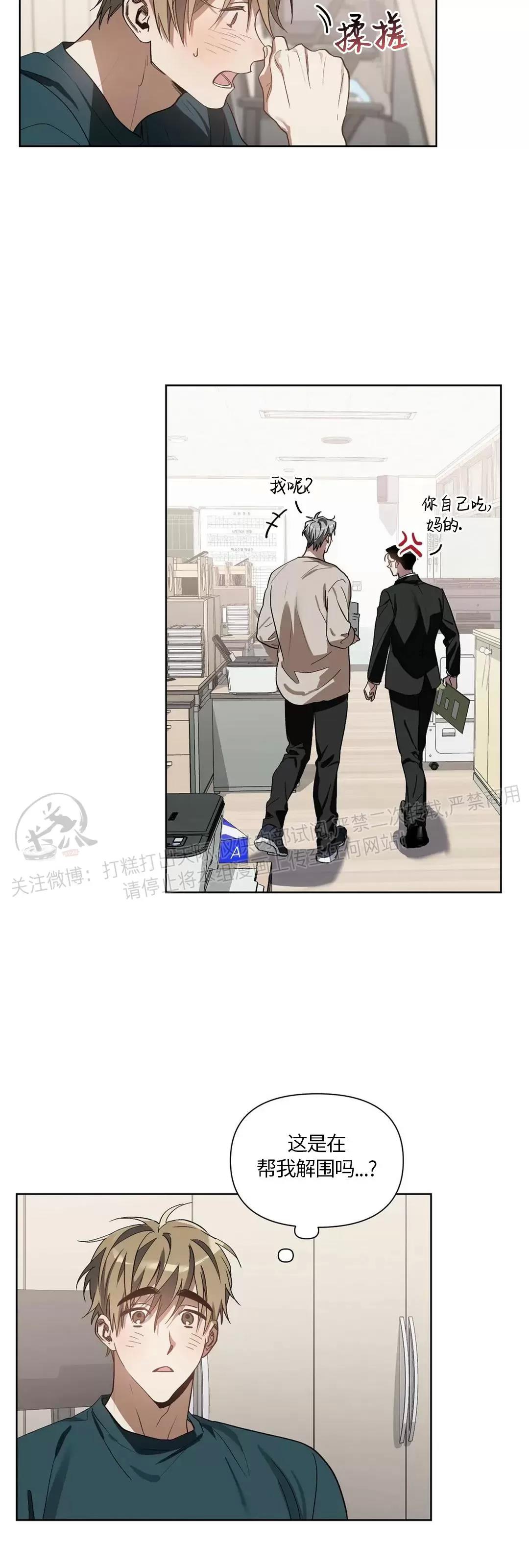 第16话 第 21 页