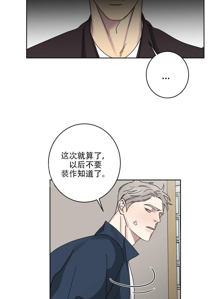 第6话 让开吧 第 17 页