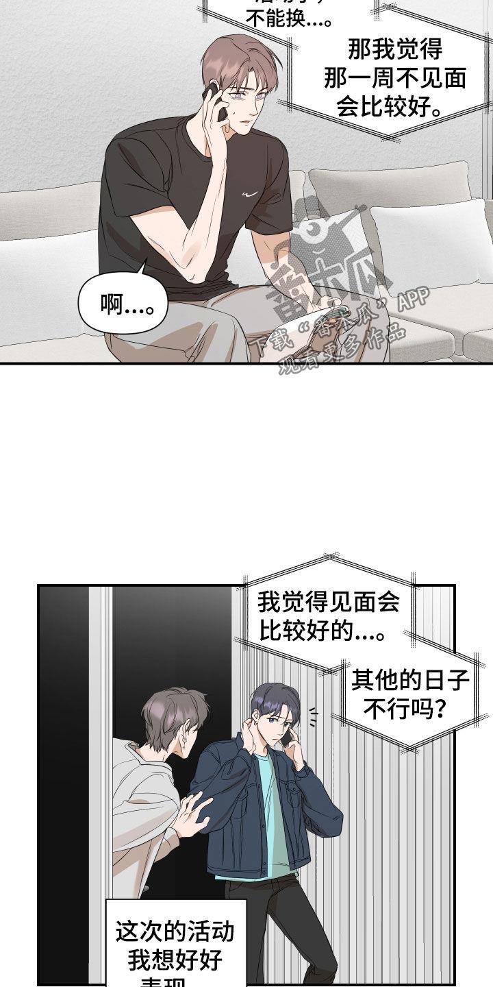第54话 牵着鼻子走 第 15 页