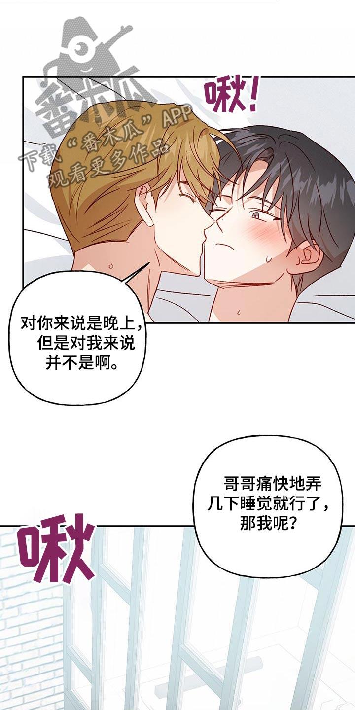 第84话 【第二季】差距 第 24 页