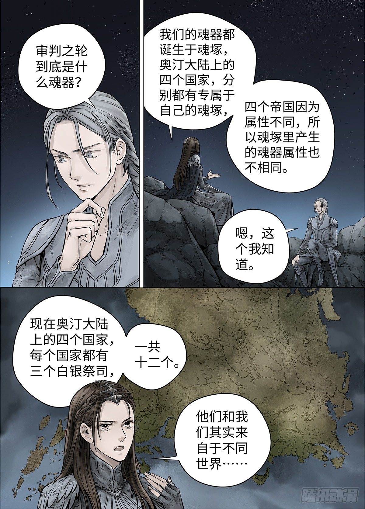 冰雪临界 第39回 囚笼2 第 9 页