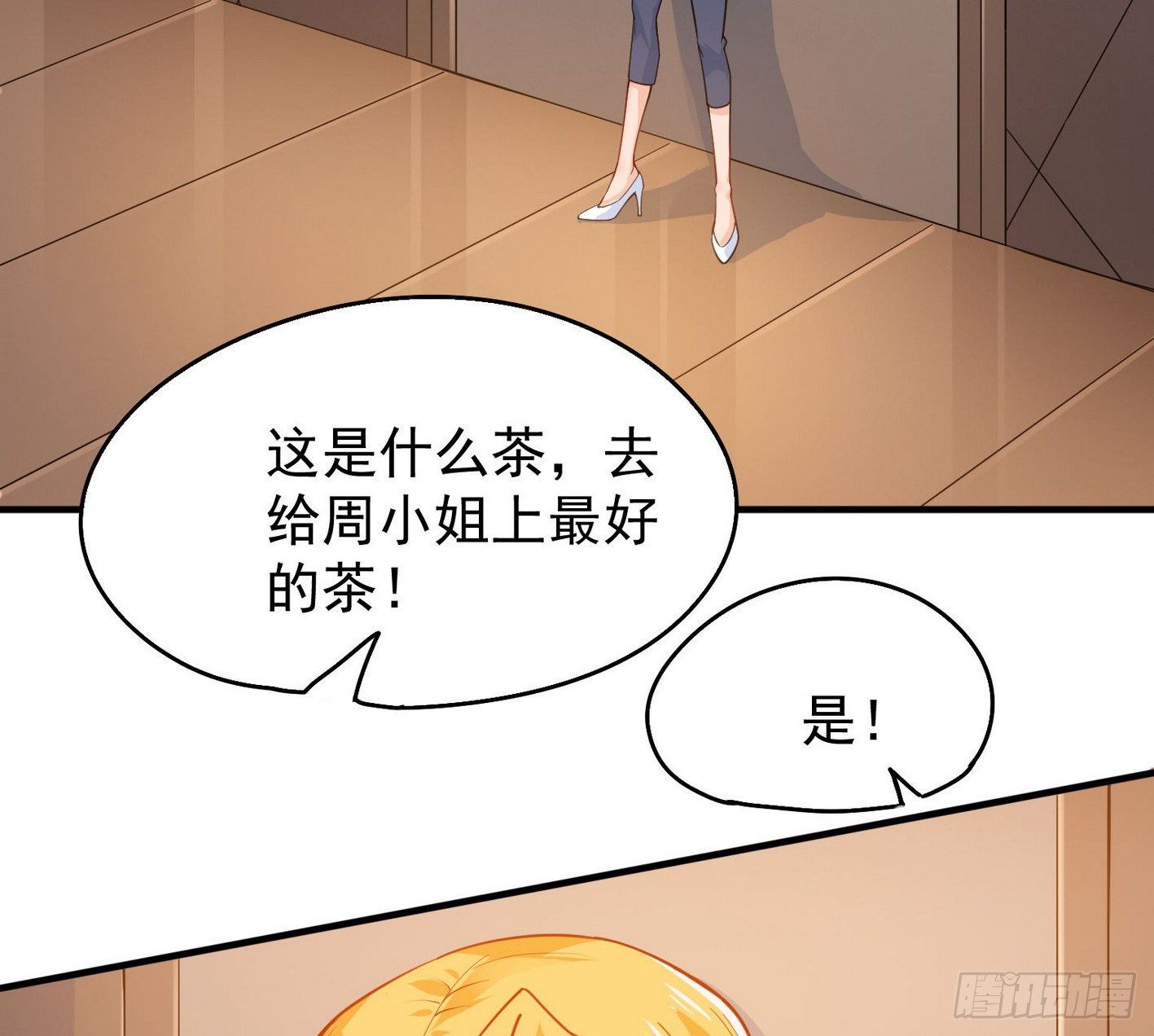 34 王氏师兄弟 第 29 页